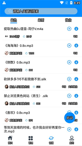 千变语音变声器APP(亲测可用)