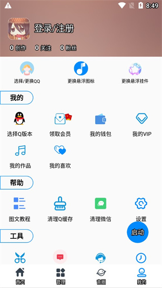 千变语音变声器APP(亲测可用)