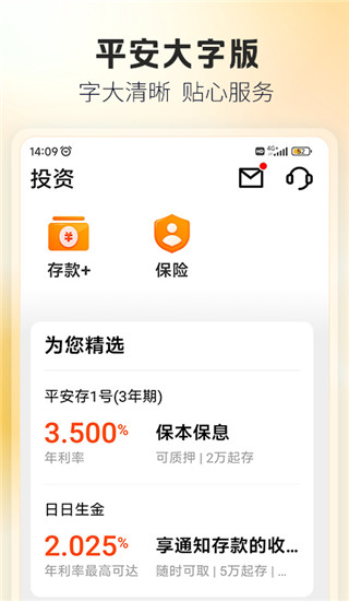 平安口袋银行app最新版