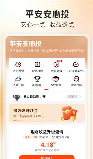 平安口袋银行APP