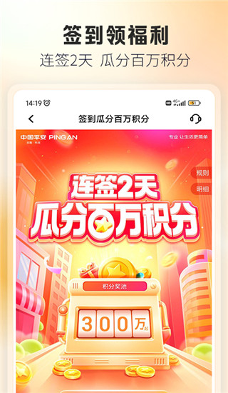 平安口袋银行APP