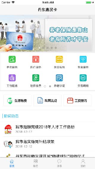 丹东惠民卡APP