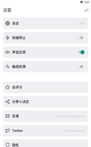 小决定APP