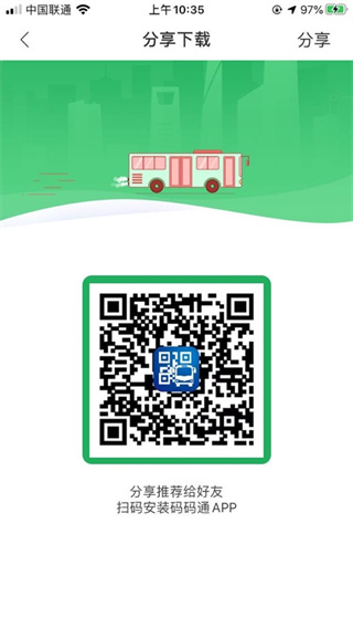 码码通长春APP