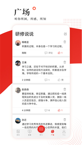 学习公社2023APP