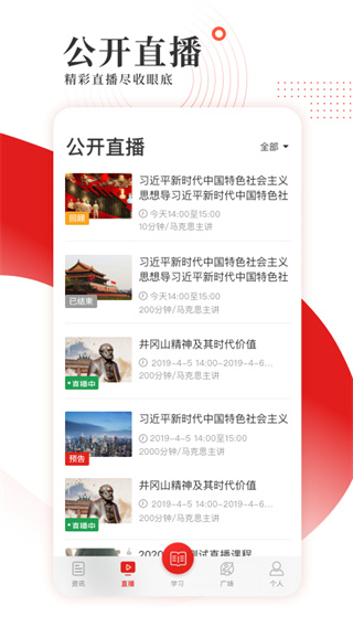 学习公社2023APP