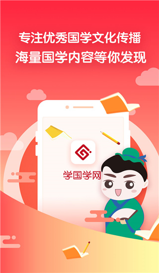 学国学网APP