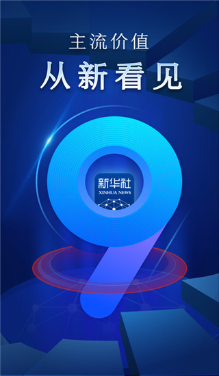 新华社APP