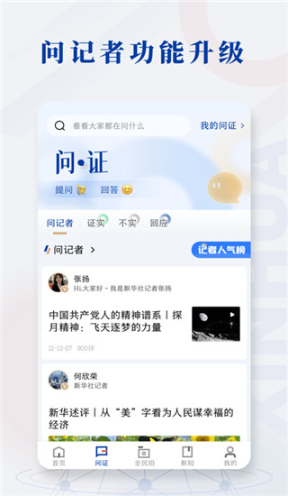 新华社APP