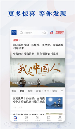 新华社APP