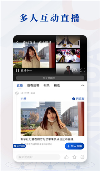 新华社APP