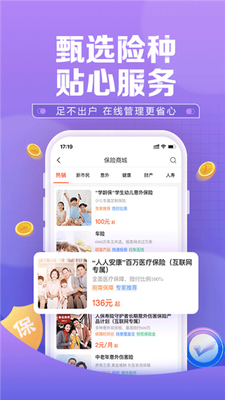 人保车险APP