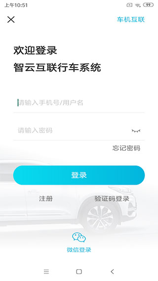 智云互联APP