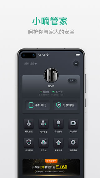 小嘀云智能锁APP