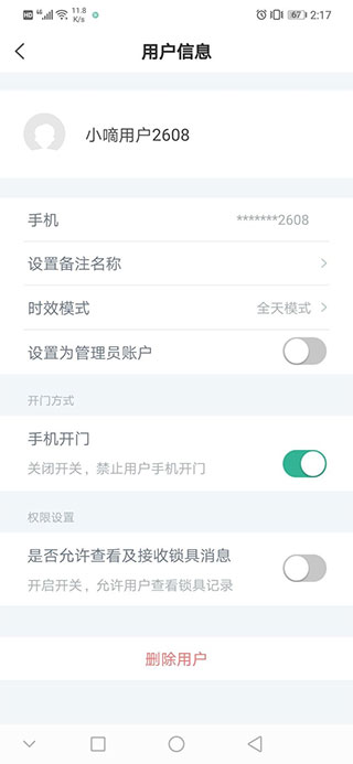 小嘀云智能锁APP