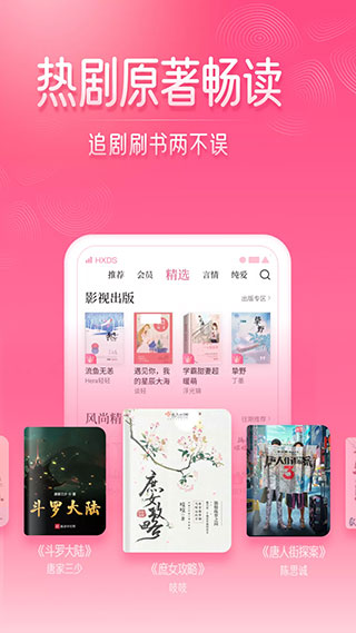 红袖读书APP