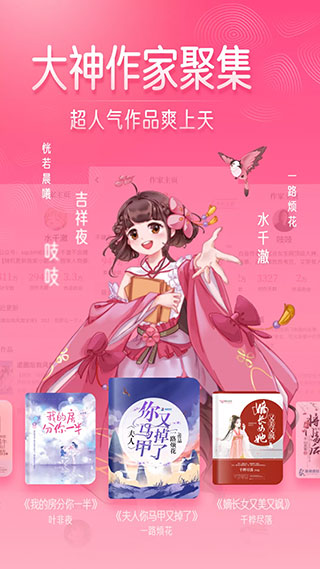 红袖读书APP