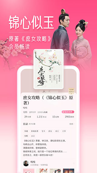 红袖读书APP