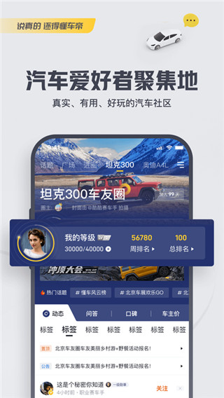 懂车帝APP