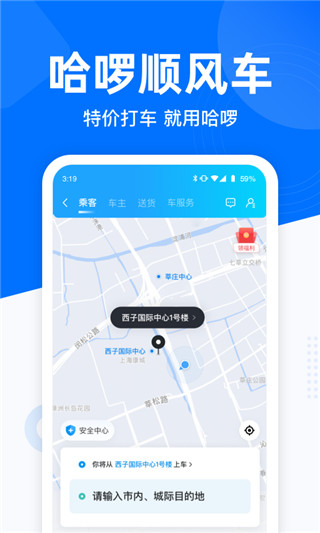 哈啰出行APP