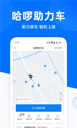 哈啰出行APP