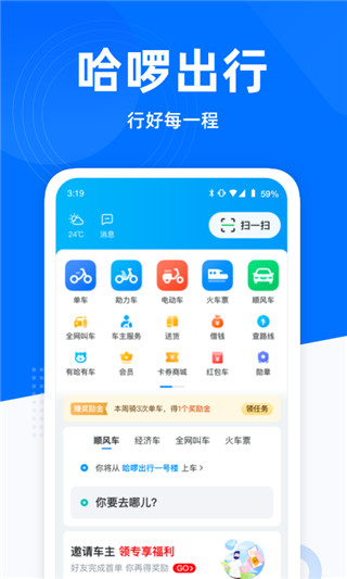 哈啰出行APP