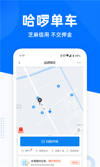 哈啰出行APP