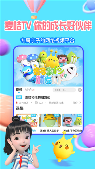 麦咭TV(金鹰卡通)(图1)