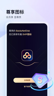 百度网盘APP(资源搜索)