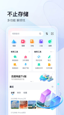 百度网盘APP(资源搜索)