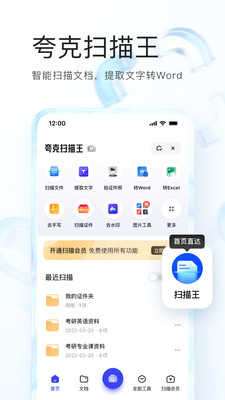 夸克APP(夸克网盘)