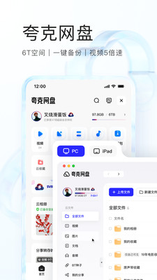 夸克APP(夸克网盘)