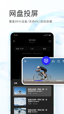 夸克APP(夸克网盘)