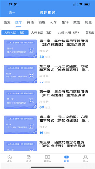 新教育学生端APP