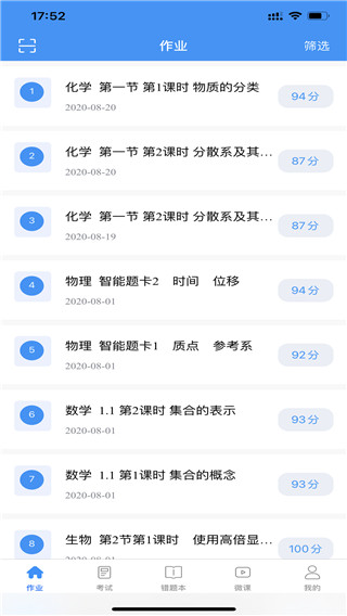 新教育学生端APP