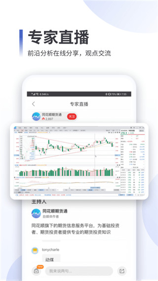 同花顺期货通APP