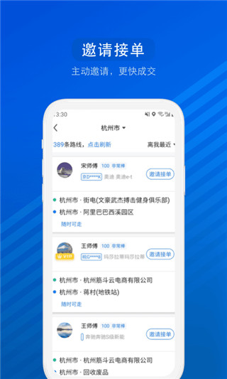 汽车票APP