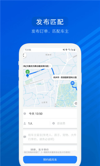 汽车票APP