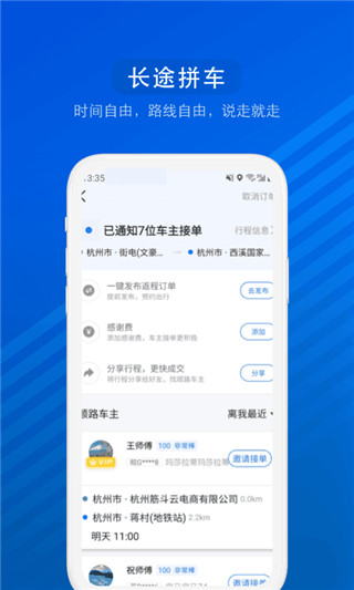 汽车票APP