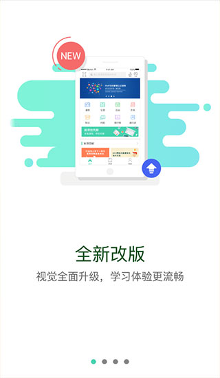 中油e学APP
