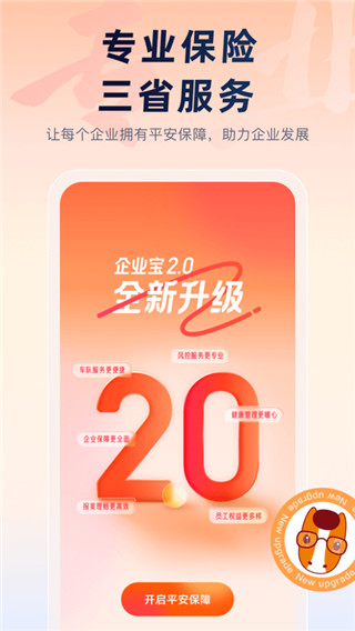 平安企业宝APP