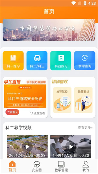 安安车生活APP