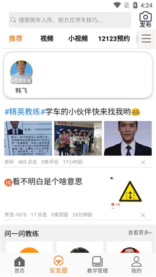 安安车生活APP