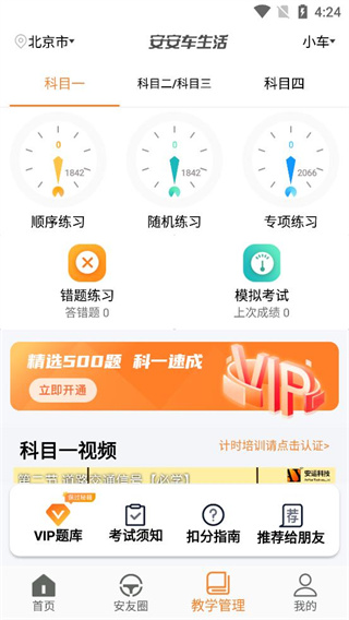 安安车生活APP