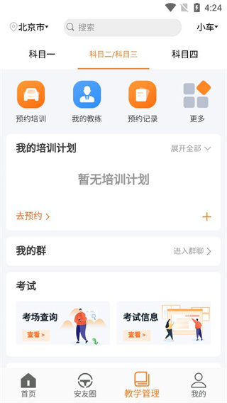安安车生活APP