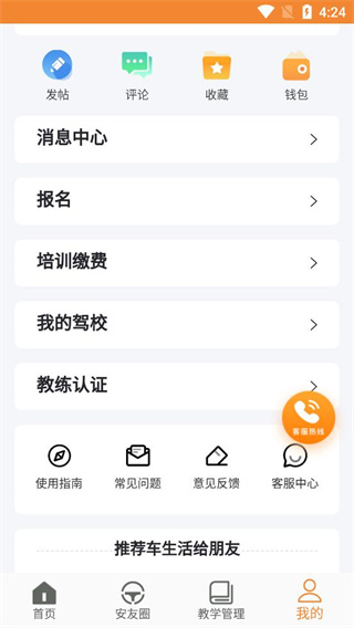 安安车生活APP