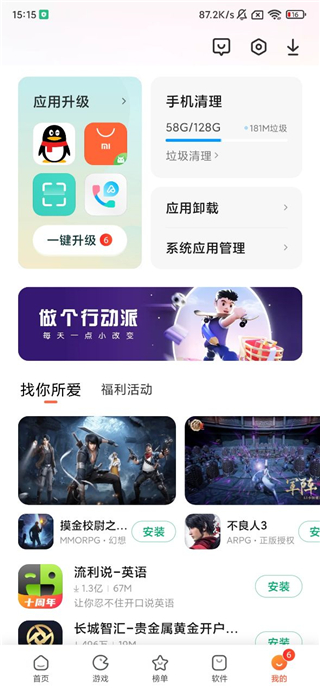 小米应用商店APP