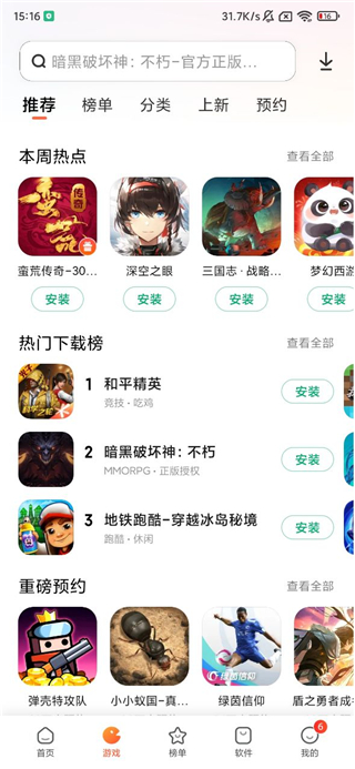 小米应用商店APP