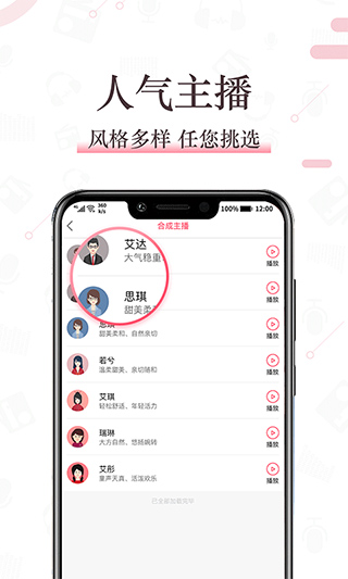 配音神器APP