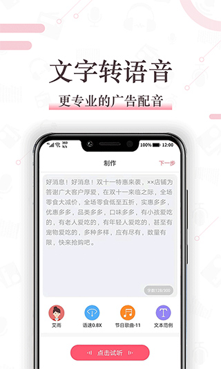 配音神器APP